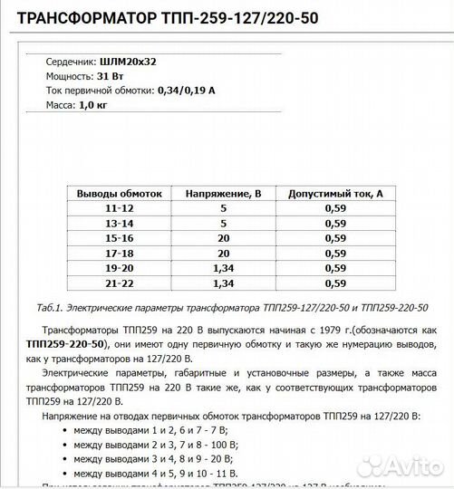 Трансформаторы понижающие тн55, тпп259, анодный та