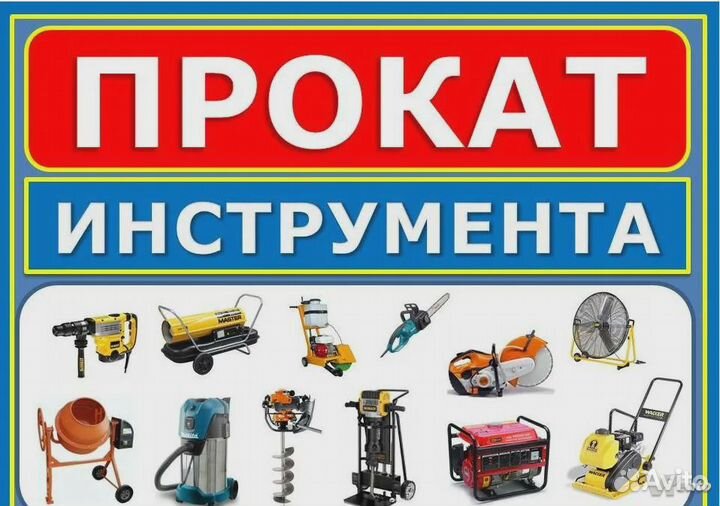 Аренда инструмента