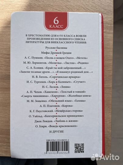 Хрестоматия для 6 класса