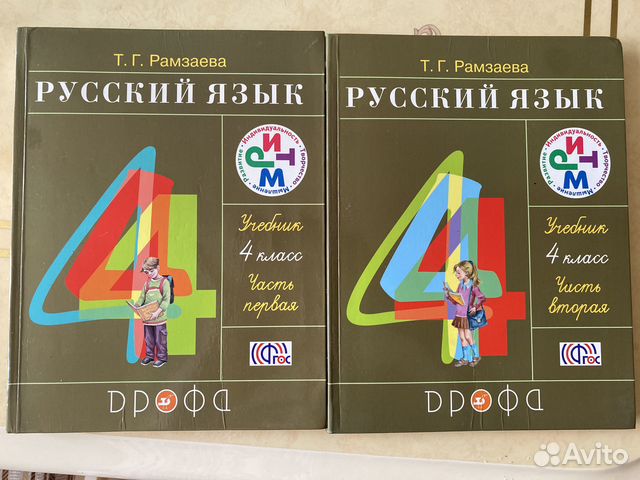 Учебник по русскому языку Т.Г. Рамзаевой 4 класс 1 и... купить в Москве ...