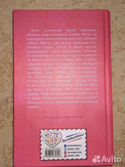 Книга Щенок Элли или Долгая дорога домой