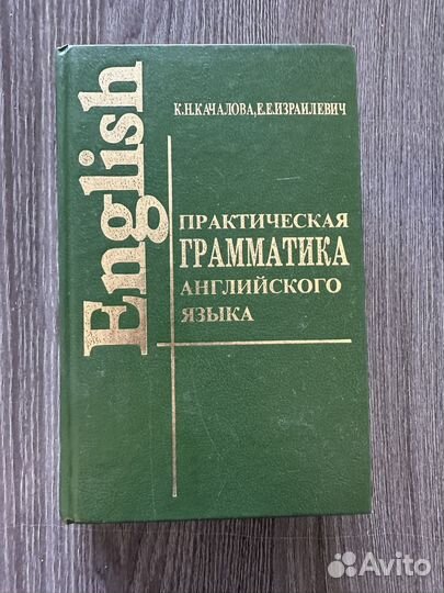 Практическая грамматика английского языка