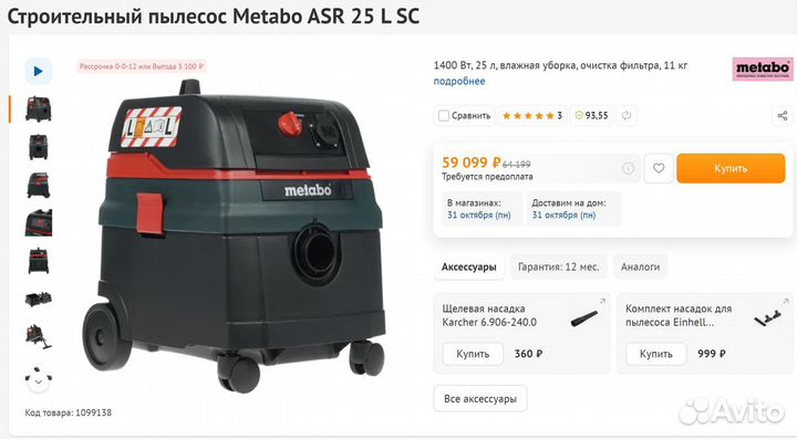 Строительный пылесос Metabo asr 25