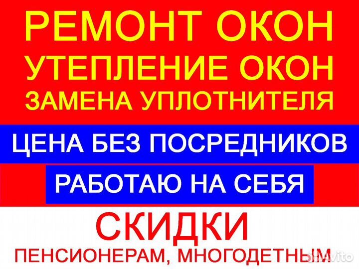 Ремонт пластиковых окон, утепление, регулировка