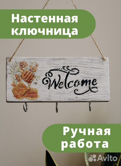 Ключница настенная