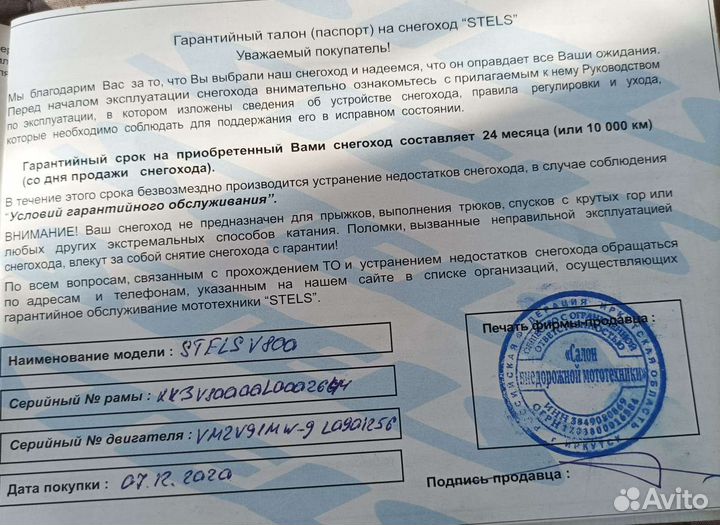 Снегоход Стелс Викинг 800 л.с., 2.0