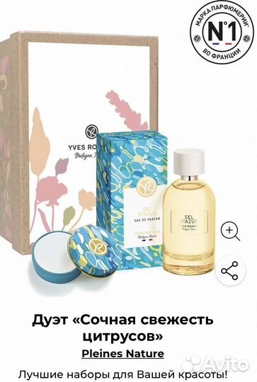 Дуэтыyves Rocher