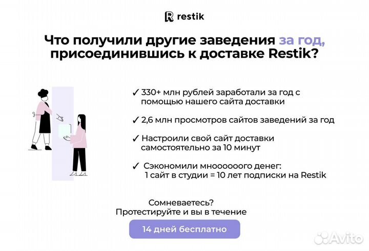 Сайт доставки еды для общепита - Restik