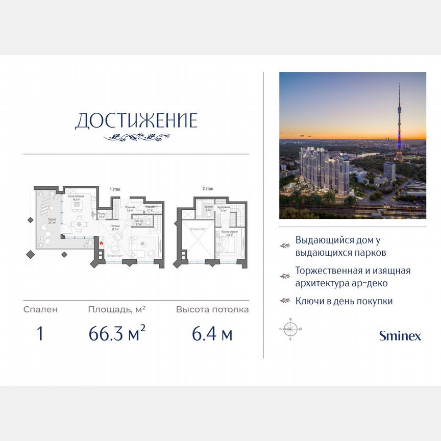1-к. квартира, 66,3 м², 28/28 эт.