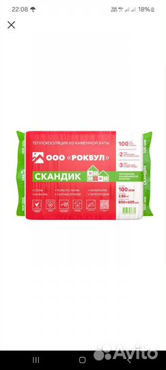 Базальтовый утеплитель