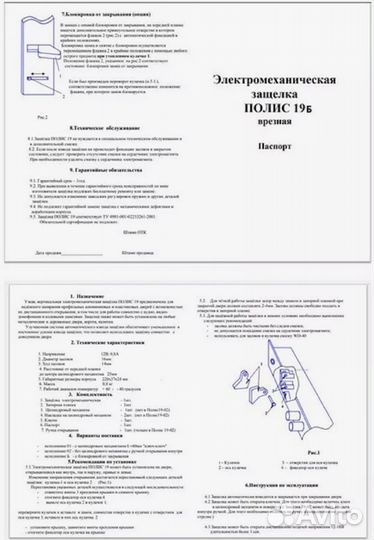 Замок дверной электромеханический