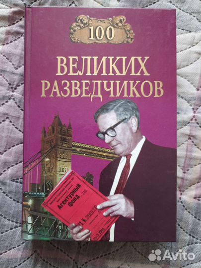 Книги о спецслужбах