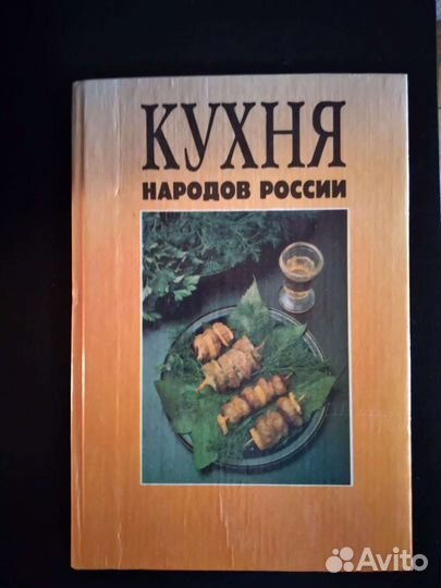 Кухня народов России