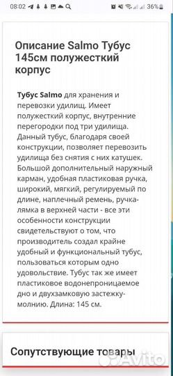 Чехол для удилищ 145см