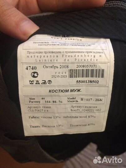 Костюм