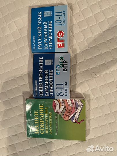 Карманные справочники для егэ