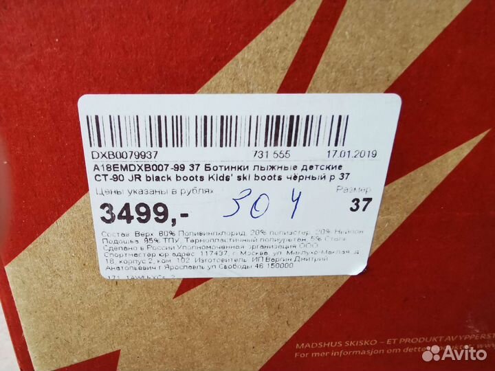 Лыжные ботинки