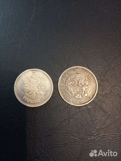 25 коп,1895 и25 коп1852г
