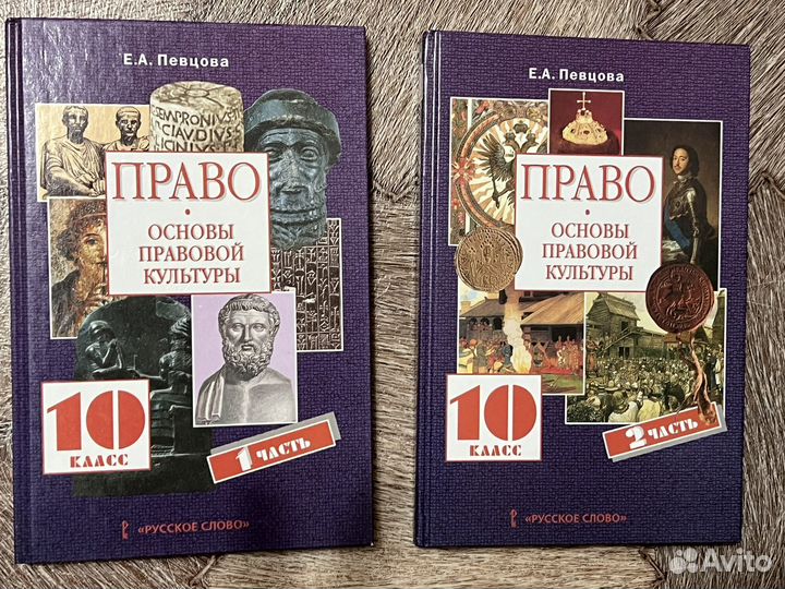 Право 10 класс, Певцова
