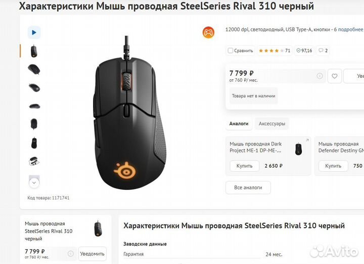 Steelseries Rival 310 мышь б\у