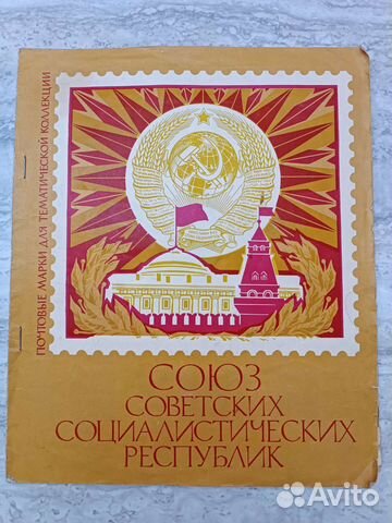 Почтовые марки СССР