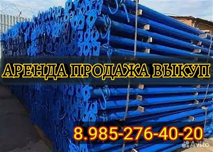 Аренда,стойкателескопическая