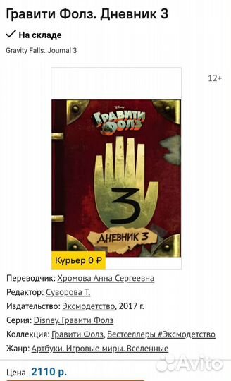 Книги Гравити Фолз - дневники, ежедневник