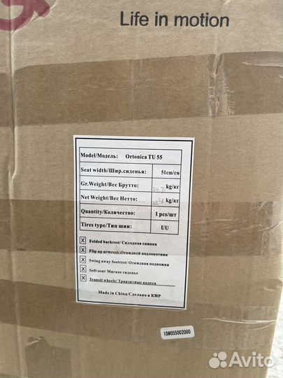 Инвалидная коляска