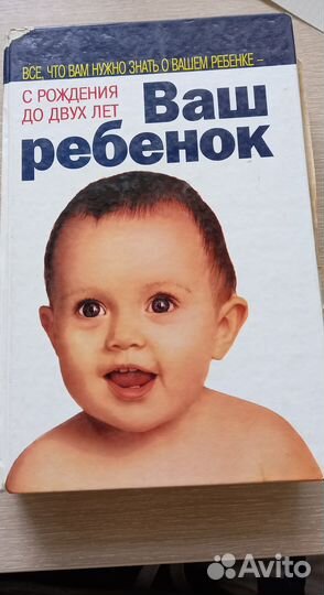 Книга детского здоровья