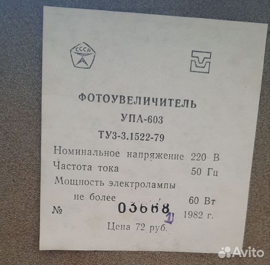 Фотоувеличитель упа-603