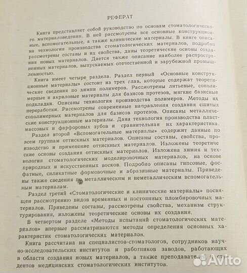 Основы материаловедения по стоматологии