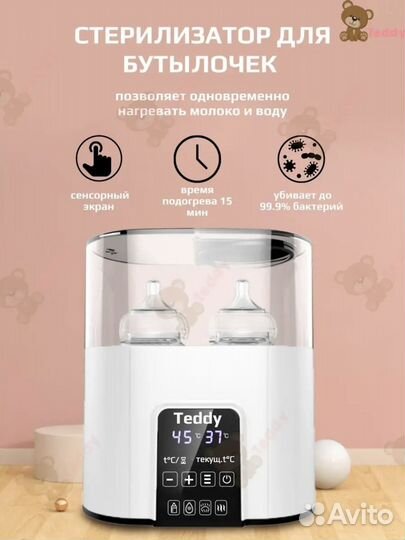 Стерилизатор и подогреватель для бутылочек
