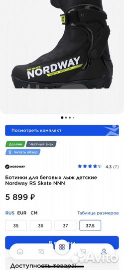 Ботинки для беговых лыж детские Nordway RS Skate