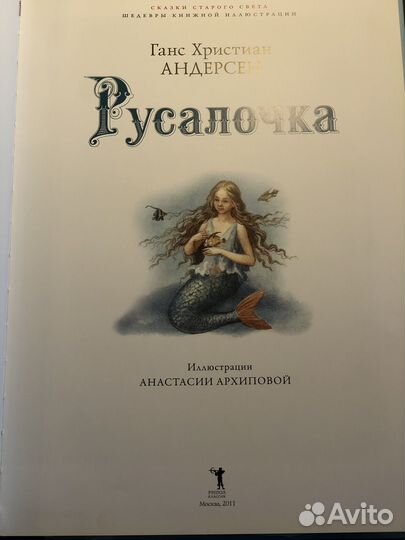 Книга русалочка