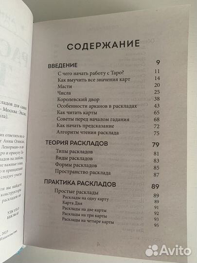 Книга Расклады таро Анна Огински