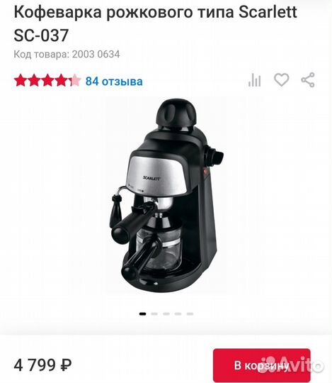 Кофеварка рожкового типа Scarlett SC-037