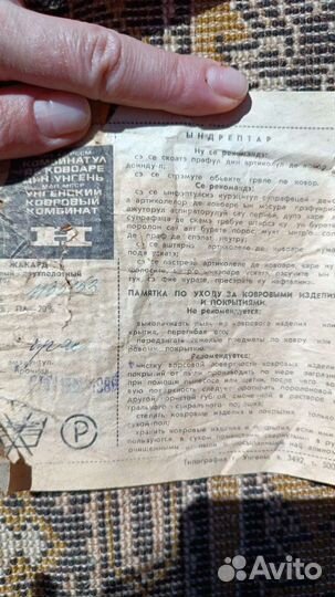 Ковер бу шерстяной