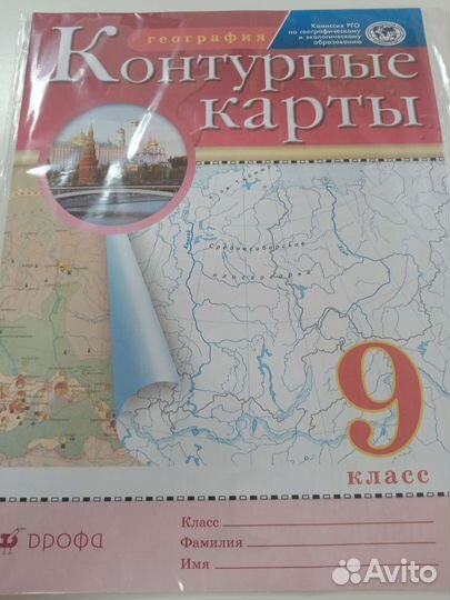 Контурные карты 9 класс новые