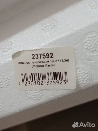 Потолочный плинтус
