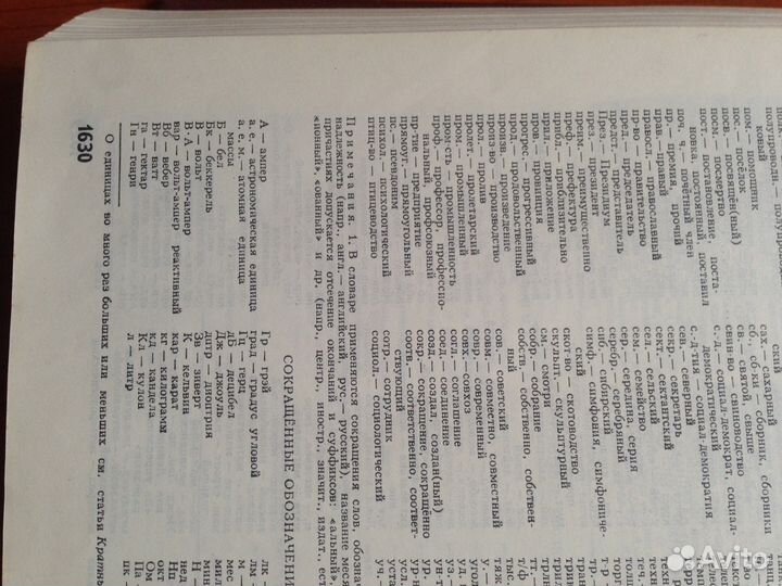 Советский энциклопедический словарь