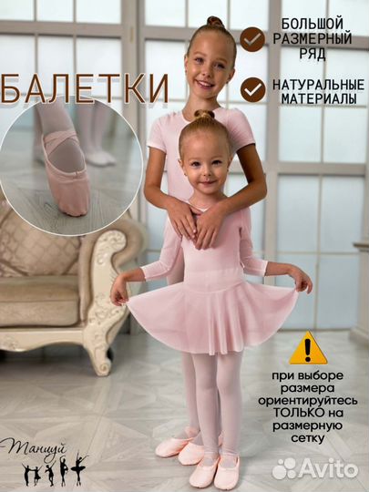 Балетки / чешки для танцев, гимнастики, спорта