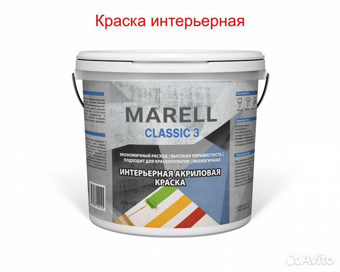 Краска для стен и потолков