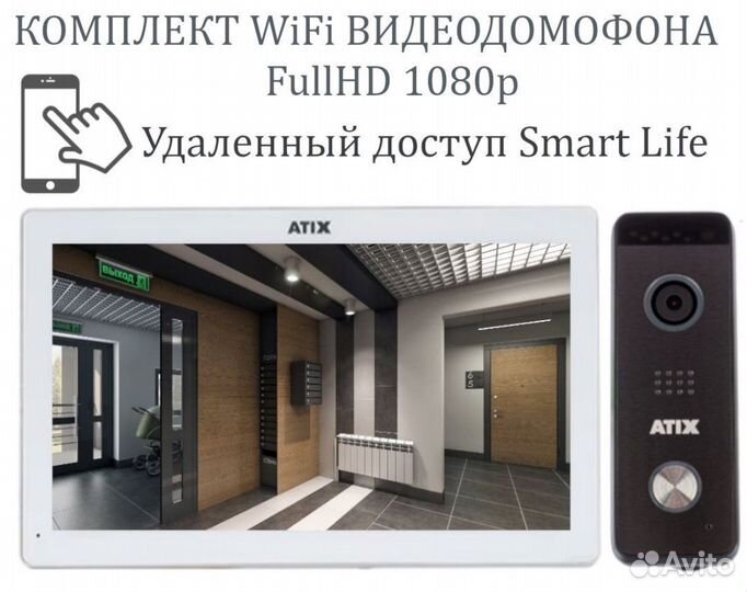 Видеодомофон