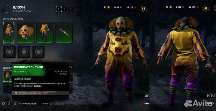 Dead by Daylight - Скин на клоуна Пожиратель тыкв