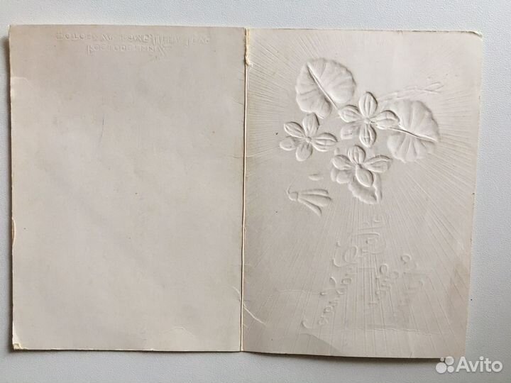 Открытка СССР поздравляю с днём 1 мая