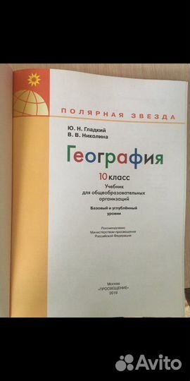 Учебник по географии