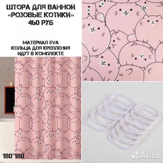 Новые Шторки (на выбор) в ванную 180х180