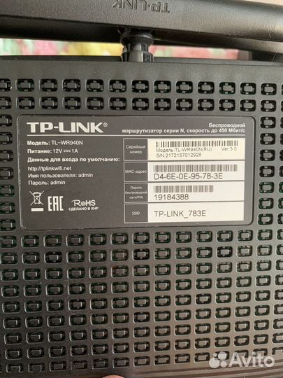 Роутер TP-Link TL-WR940N до 450 Мбит/сек