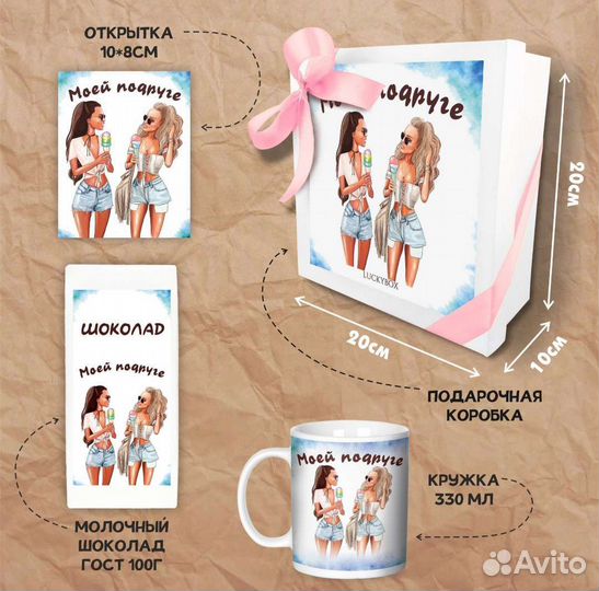 Подарочный бокс подруге