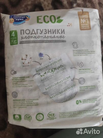 Подгузники эко Солнце и Луна